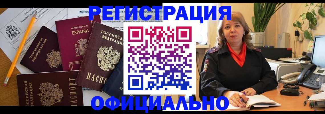 прописка для военкомата в Миассе