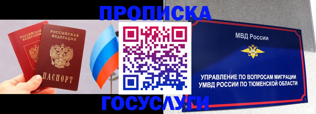 временная регистрация купить в Миассе