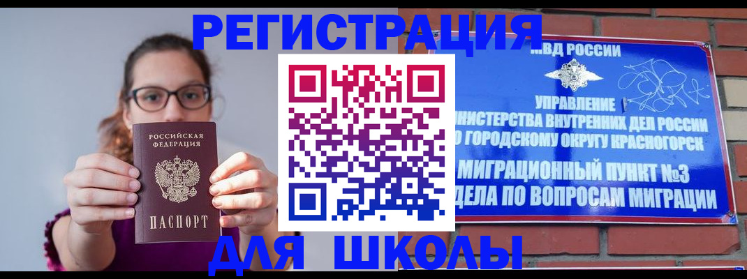 временная регистрация поиск в Миассе
