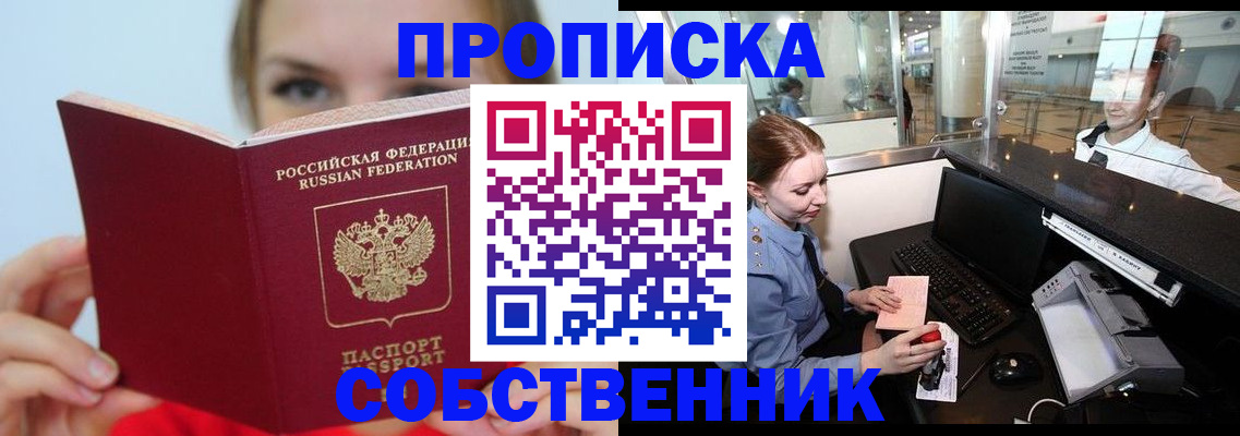 где прописаться в Миассе