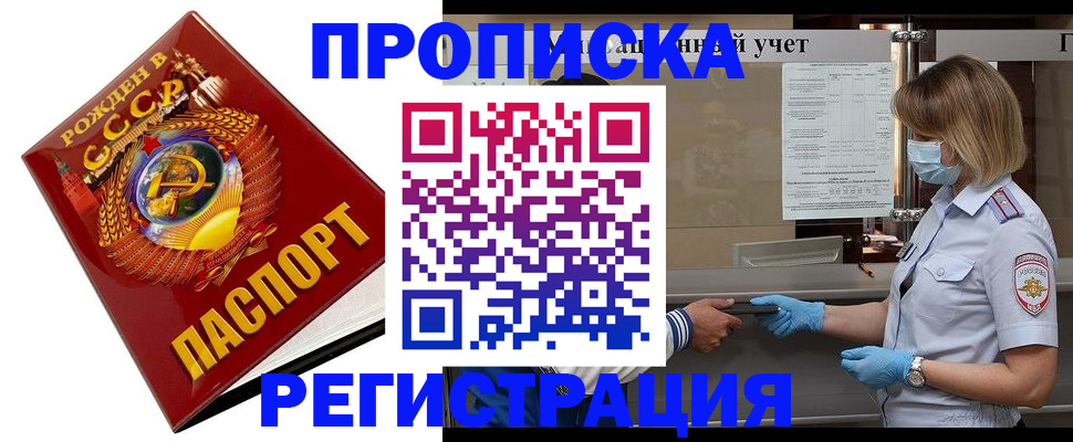 прописка штамп в Миассе