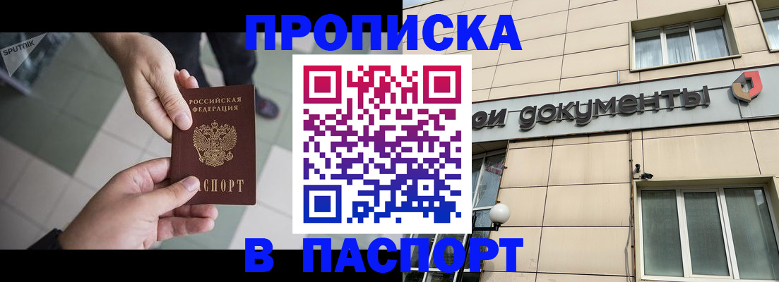временная регистрация в Миассе