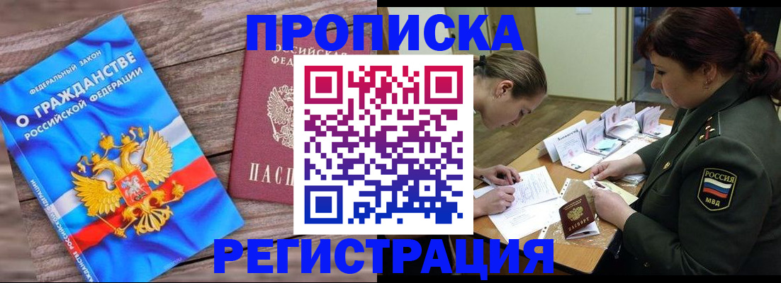 прописка поиск в Миассе