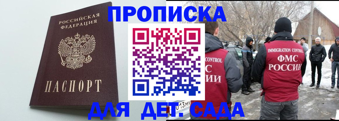 прописка штамп в Миассе