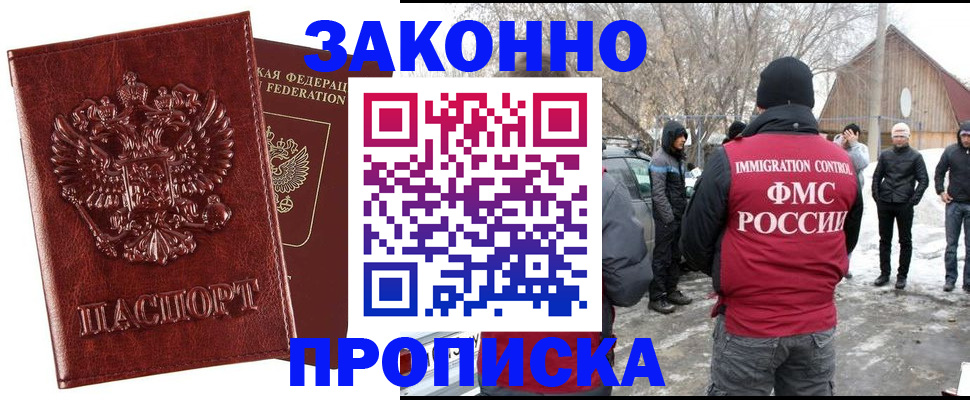 прописка для кредита в Миассе