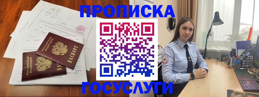 прописка для школы в Миассе