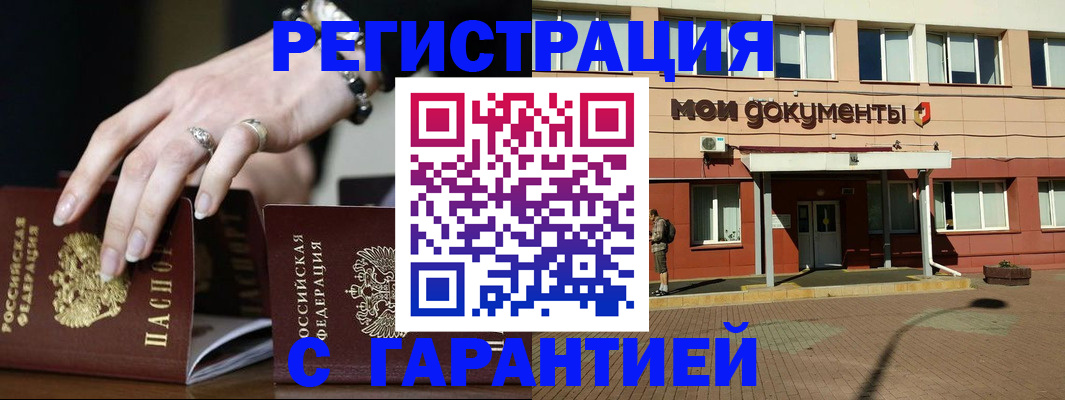прописка гарантия в Миассе