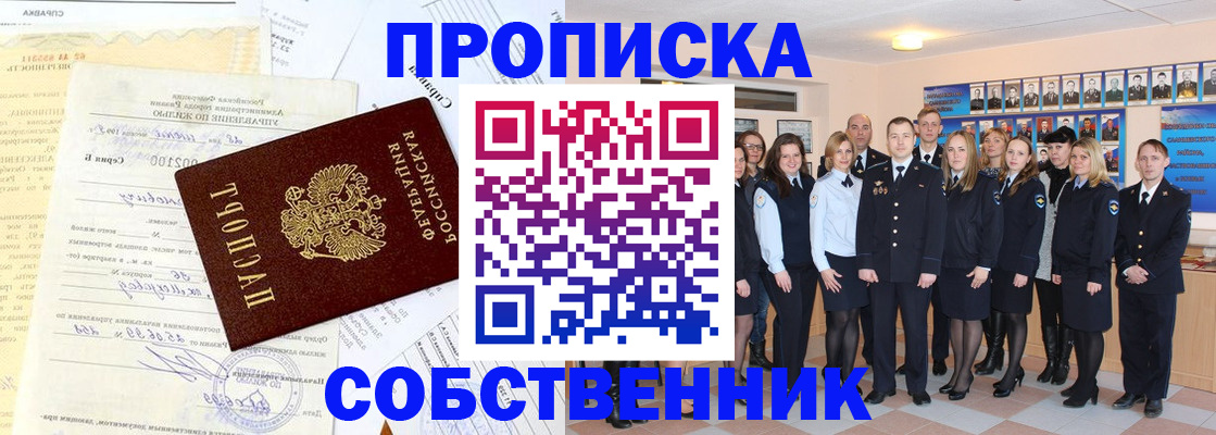 прописка паспорт в Миассе