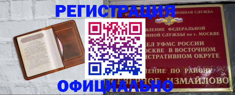 прописка ребенка в Миассе